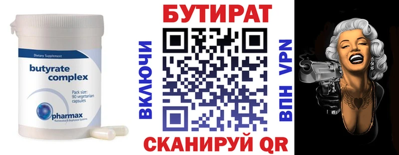 Бутират BDO  где найти   Семёнов 